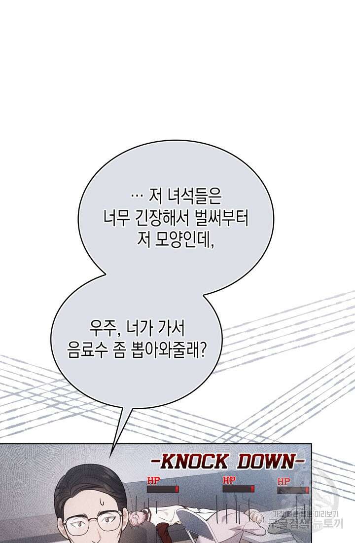 이번 생은 우주대스타 12화 16