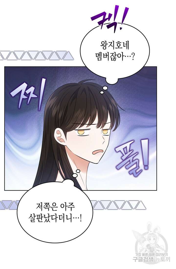 이번 생은 우주대스타 12화 22