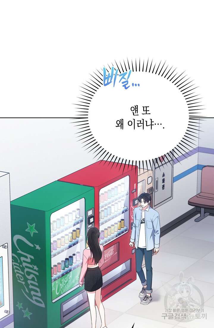 이번 생은 우주대스타 12화 23