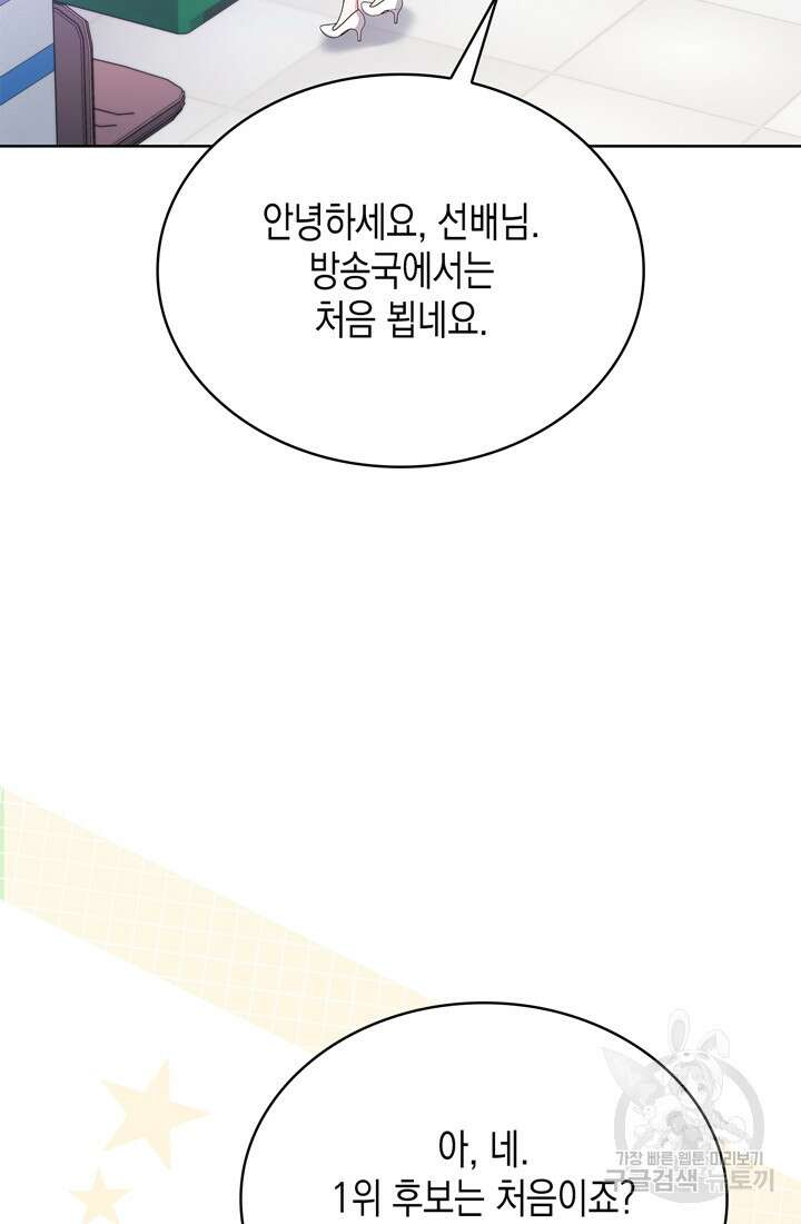 이번 생은 우주대스타 12화 24