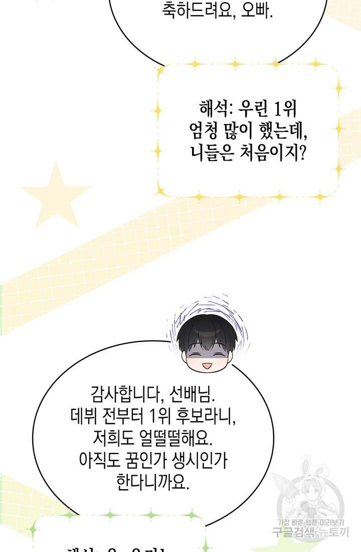 이번 생은 우주대스타 12화 25