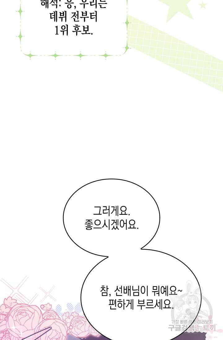 이번 생은 우주대스타 12화 26