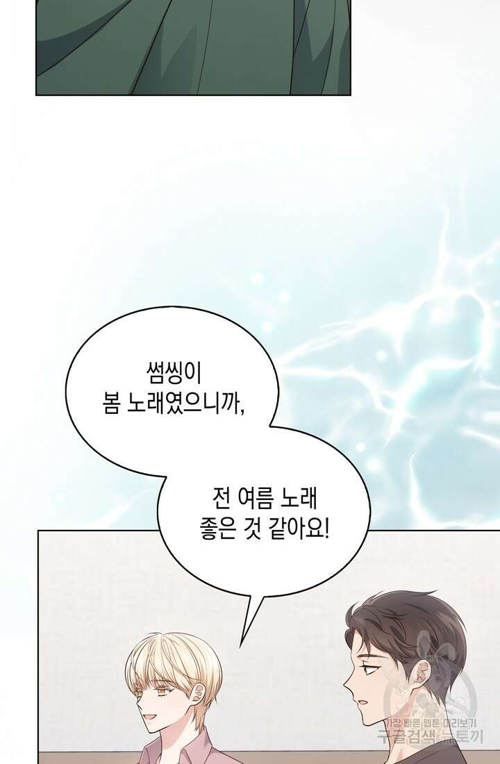 이번 생은 우주대스타 16화 5