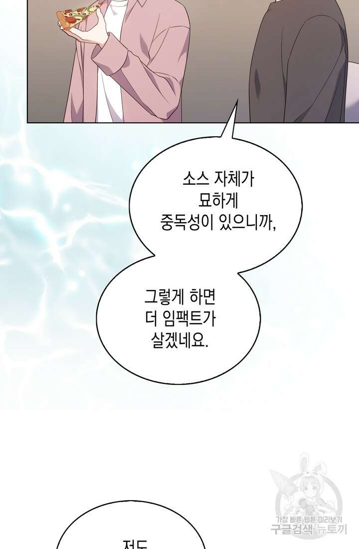 이번 생은 우주대스타 16화 6