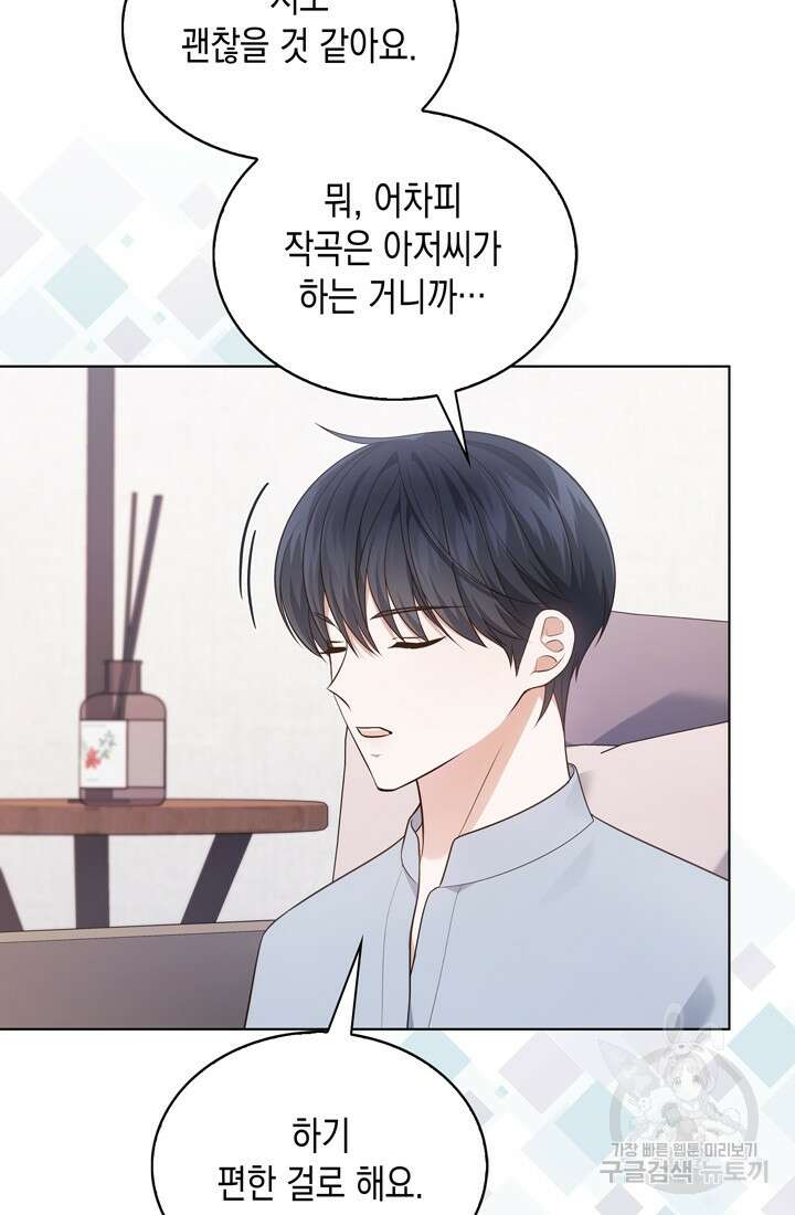 이번 생은 우주대스타 16화 7