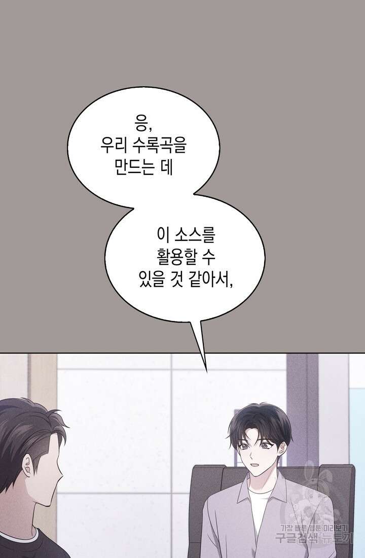 이번 생은 우주대스타 16화 12