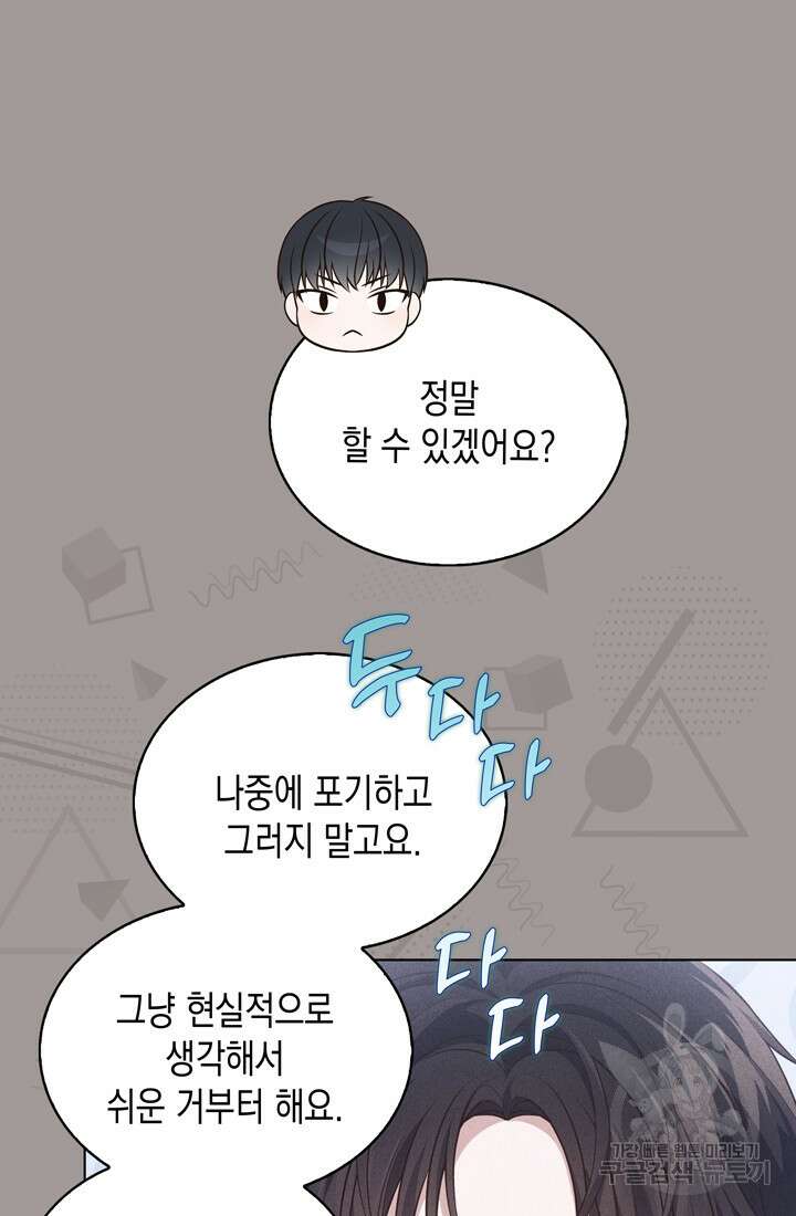 이번 생은 우주대스타 16화 15