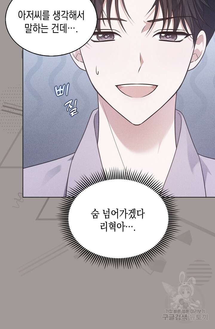 이번 생은 우주대스타 16화 16