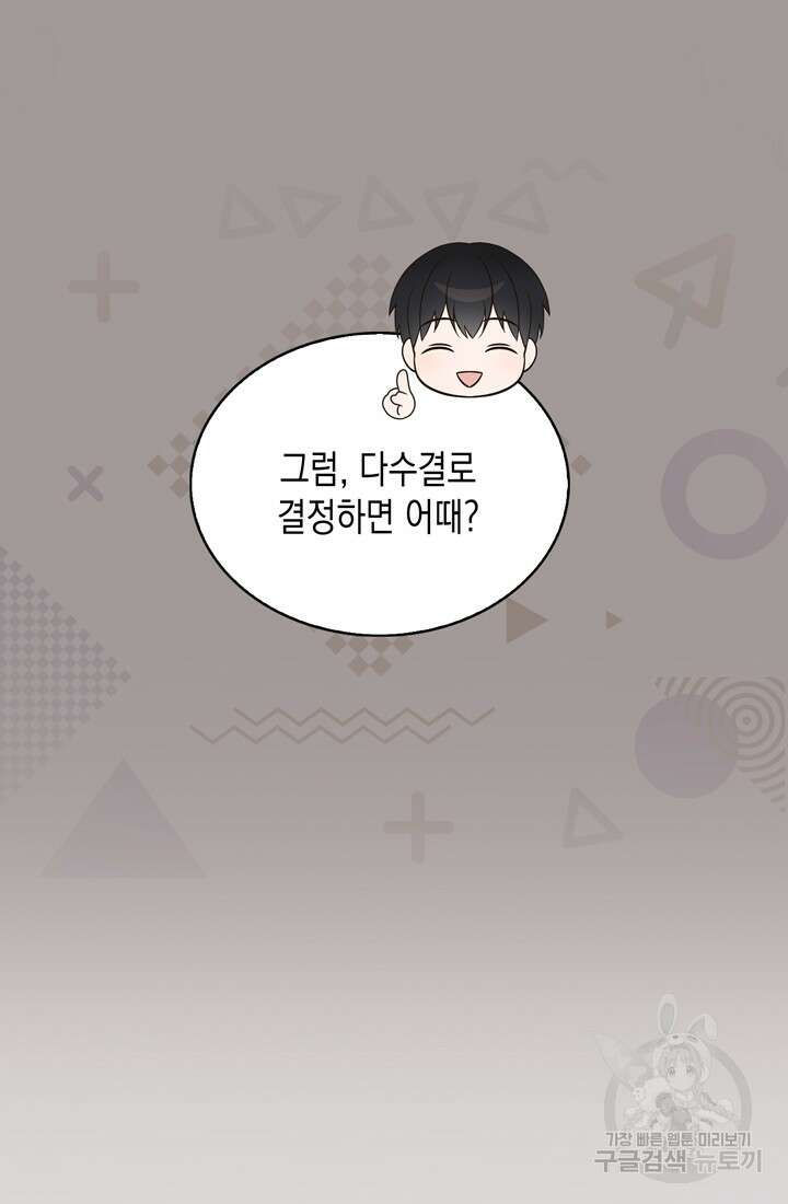 이번 생은 우주대스타 16화 17