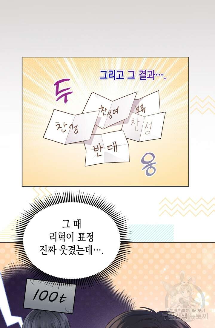 이번 생은 우주대스타 16화 18