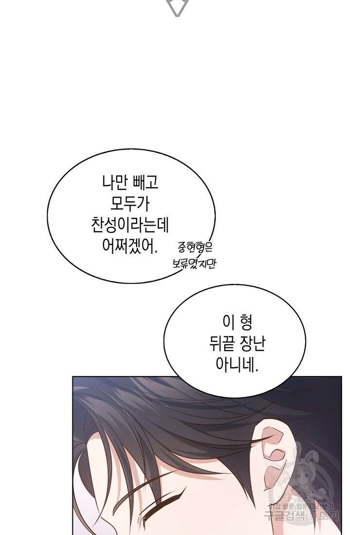 이번 생은 우주대스타 16화 21