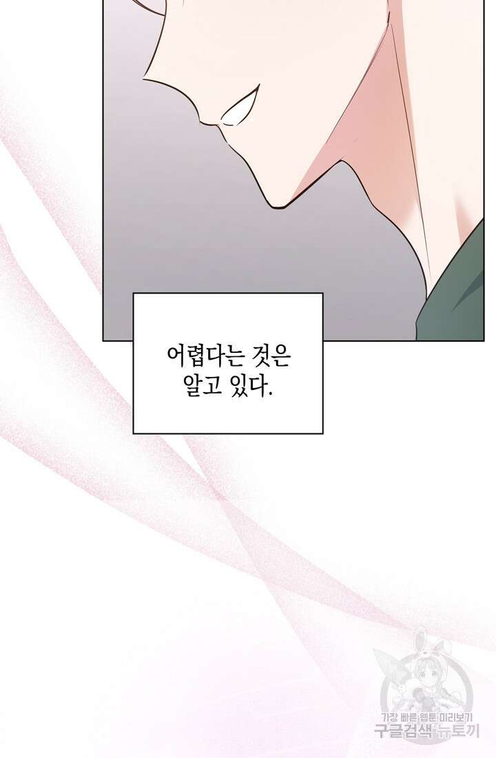 이번 생은 우주대스타 16화 22