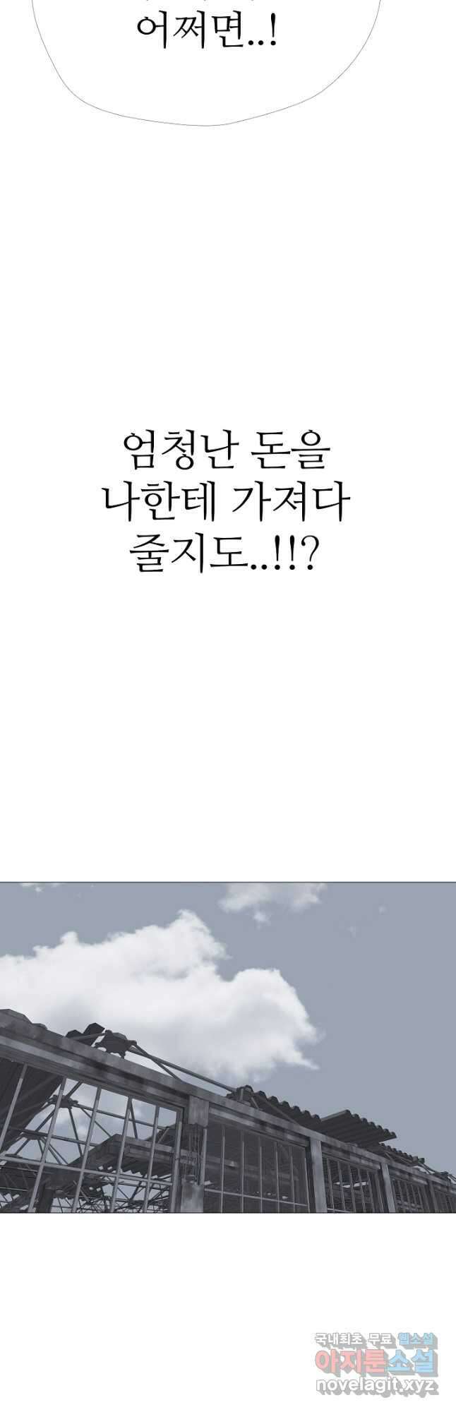 고교최강 139화 2