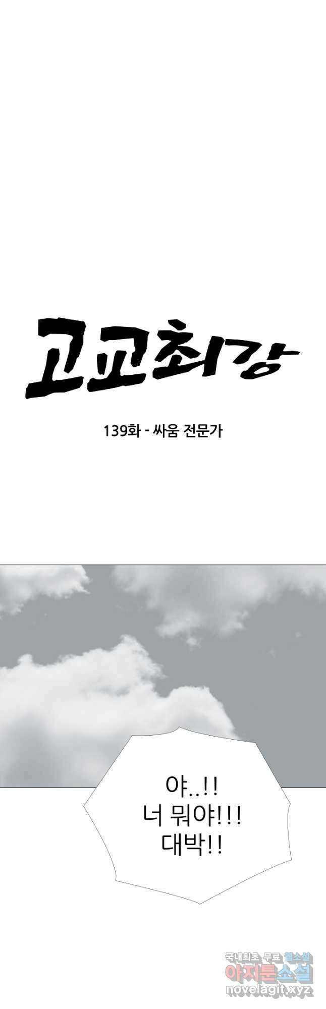 고교최강 139화 3
