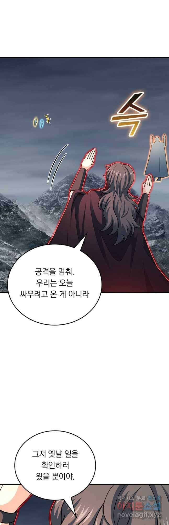 악역 플레이어는 강해지고 싶다 525화 14