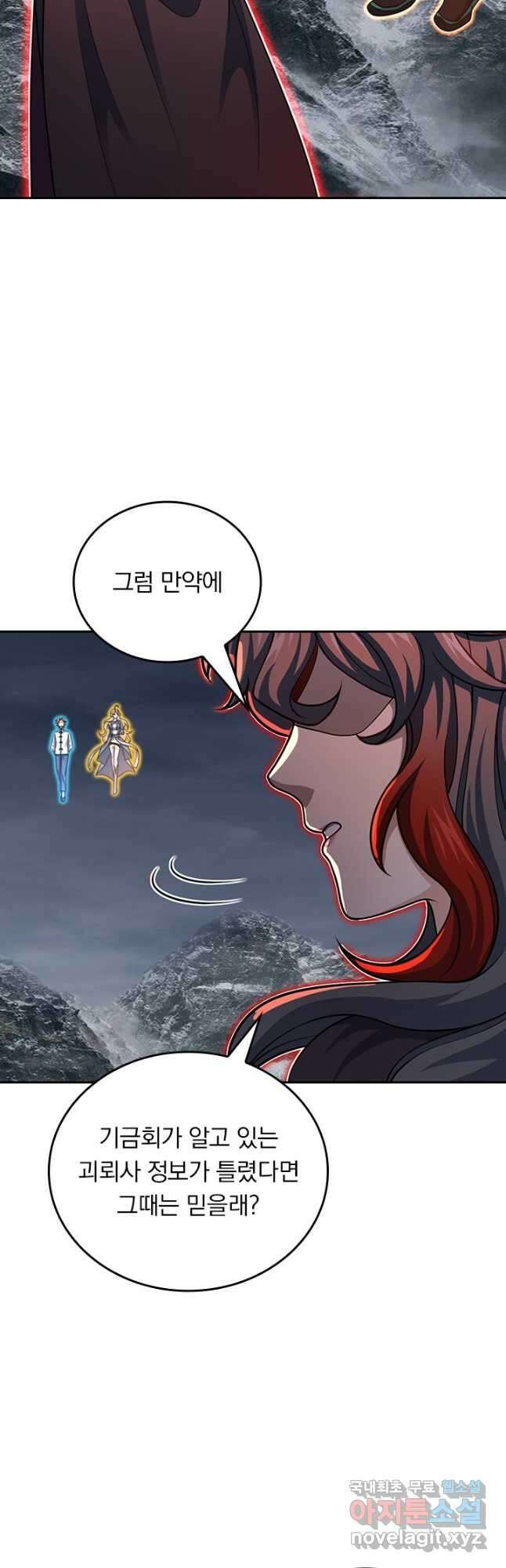 악역 플레이어는 강해지고 싶다 525화 21