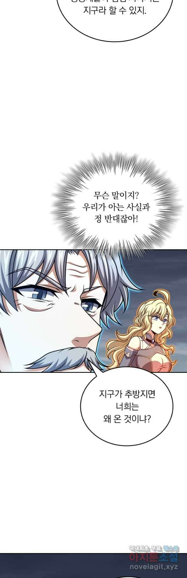 악역 플레이어는 강해지고 싶다 525화 24