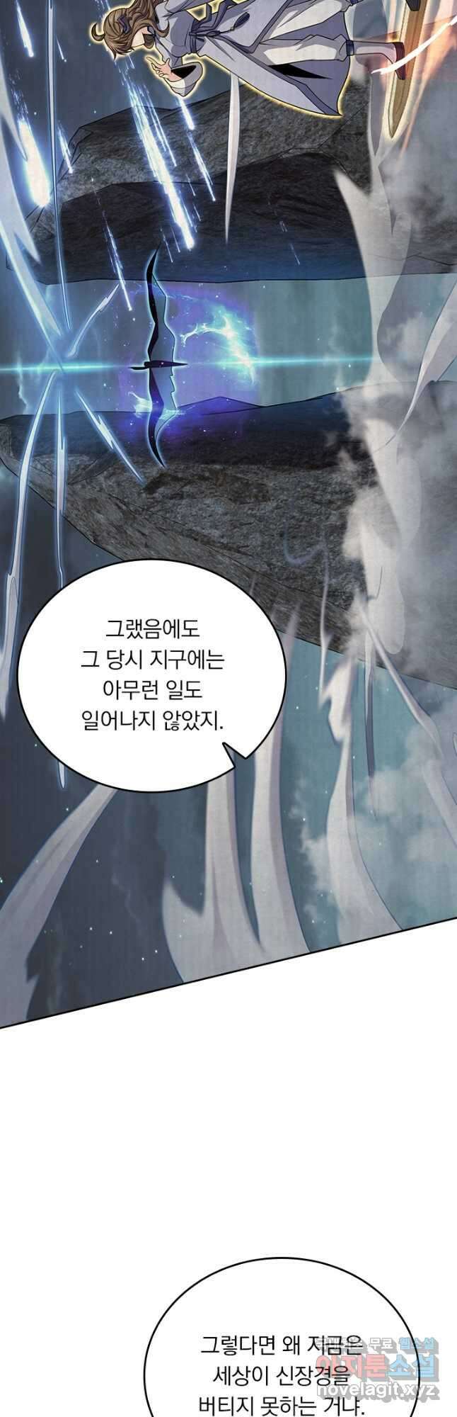 악역 플레이어는 강해지고 싶다 525화 32