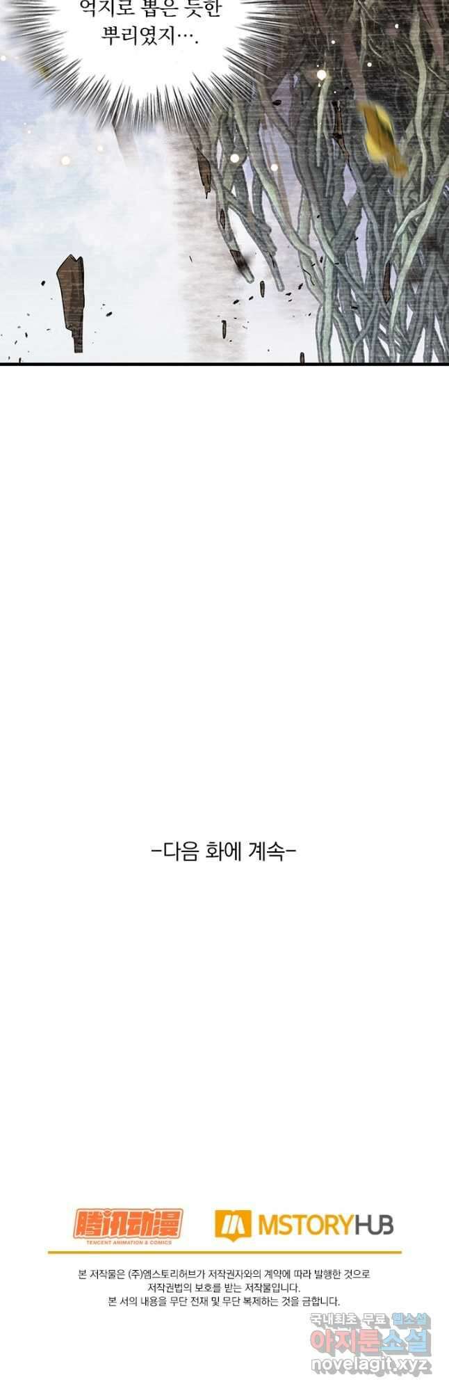 악역 플레이어는 강해지고 싶다 525화 37