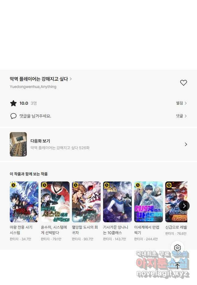 악역 플레이어는 강해지고 싶다 525화 38