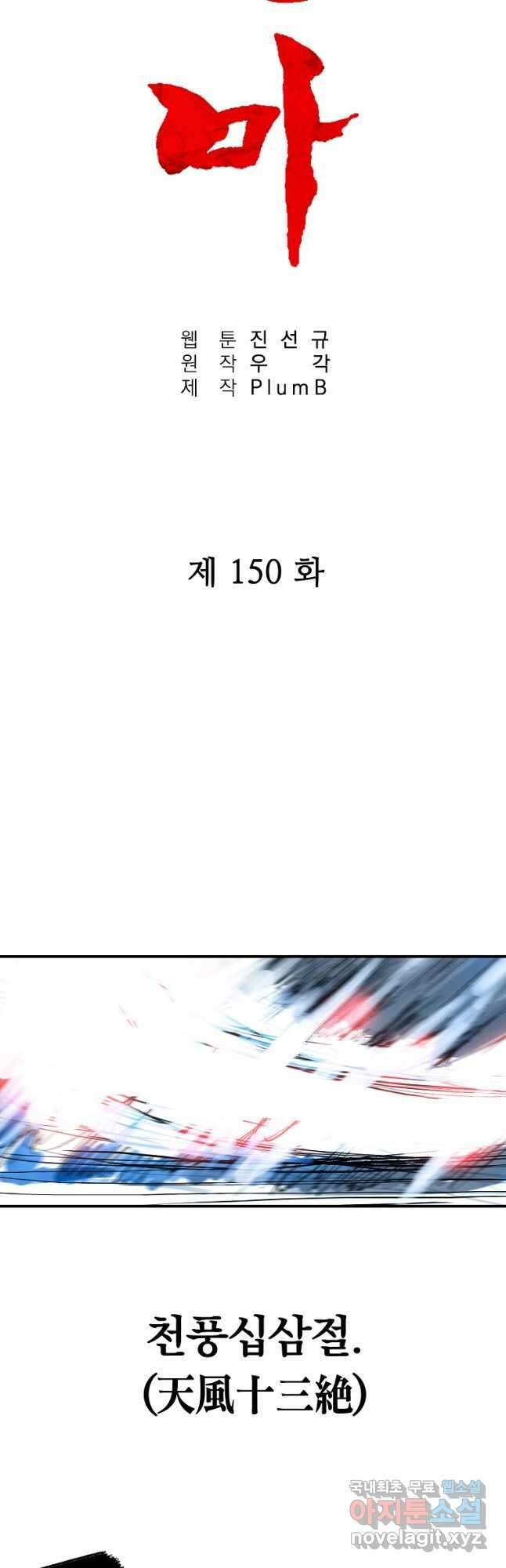 화산권마 150화 3