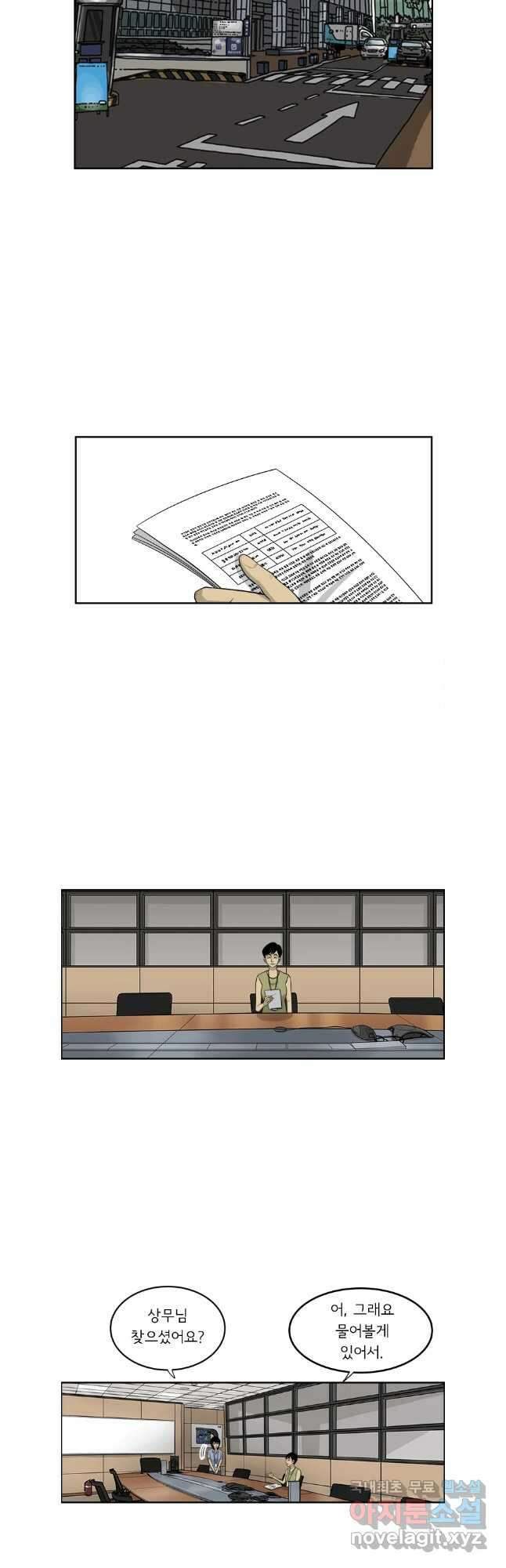 미생 part2 제197수 2