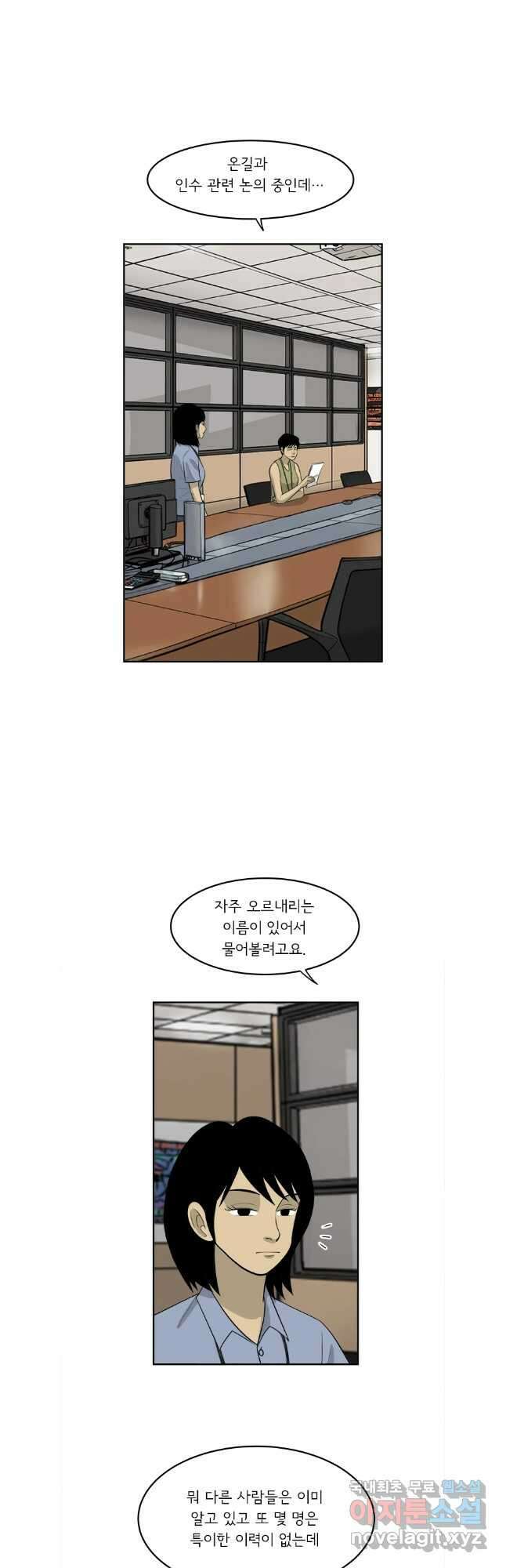 미생 part2 제197수 3