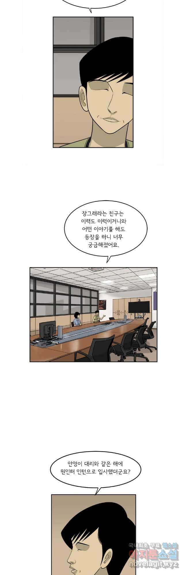 미생 part2 제197수 4