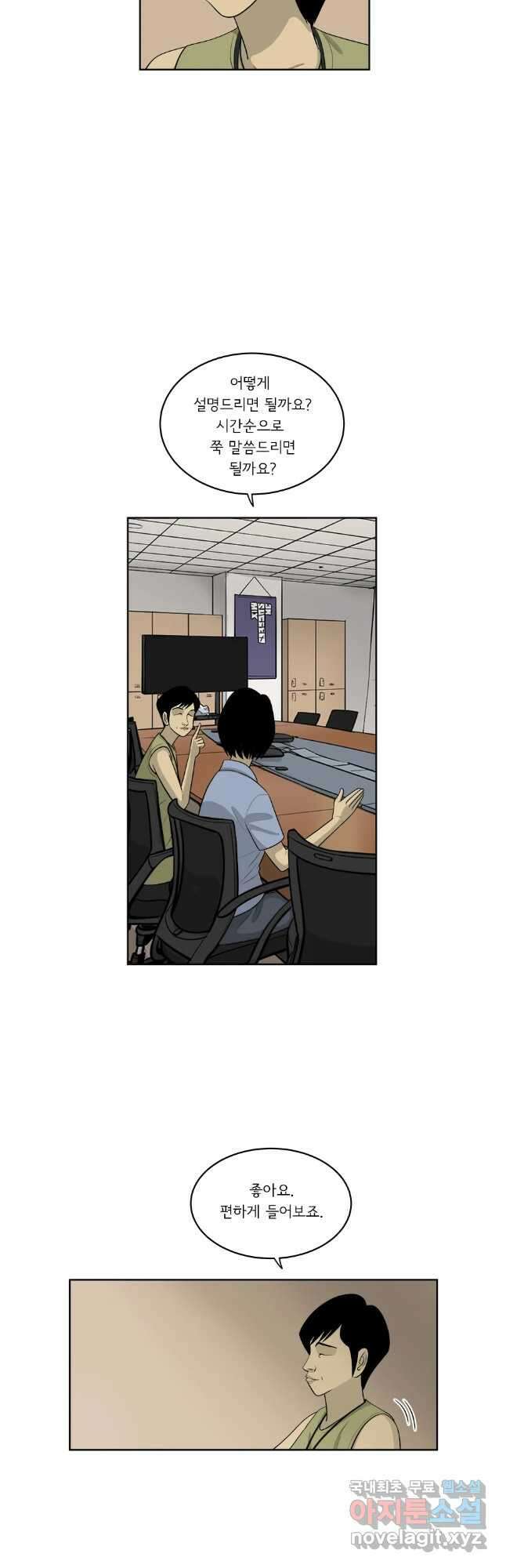 미생 part2 제197수 5
