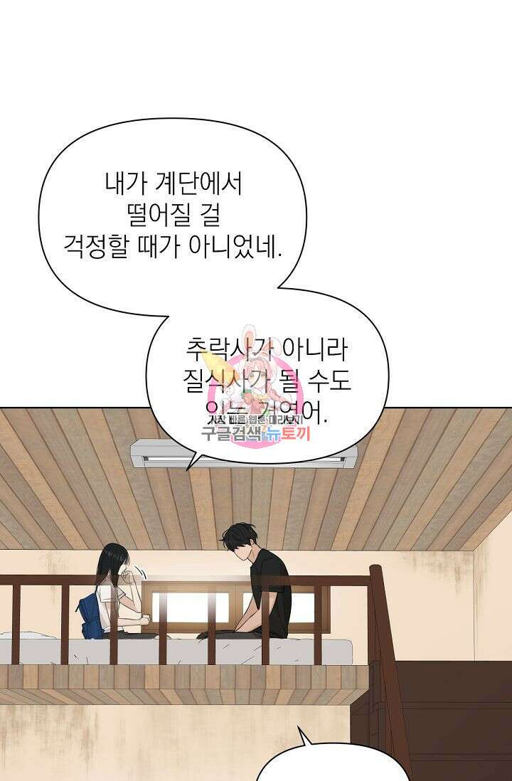 그저 여명일 뿐 10화 1