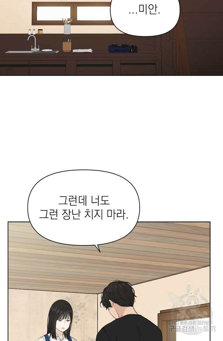 그저 여명일 뿐 10화 2