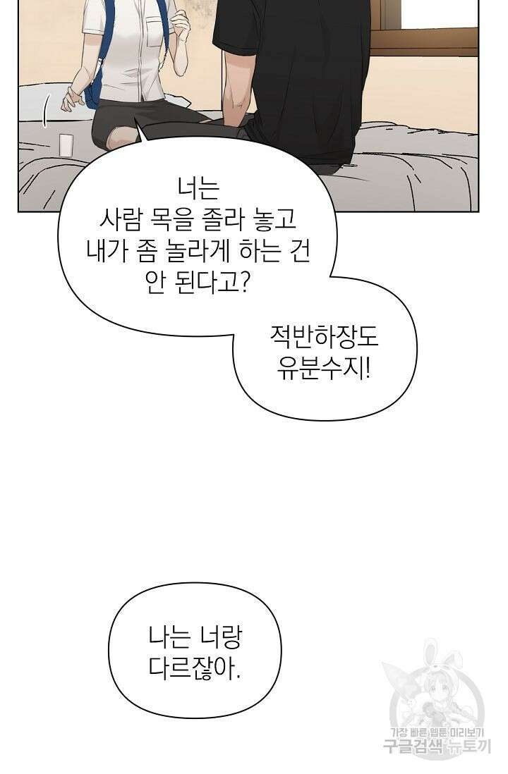 그저 여명일 뿐 10화 3