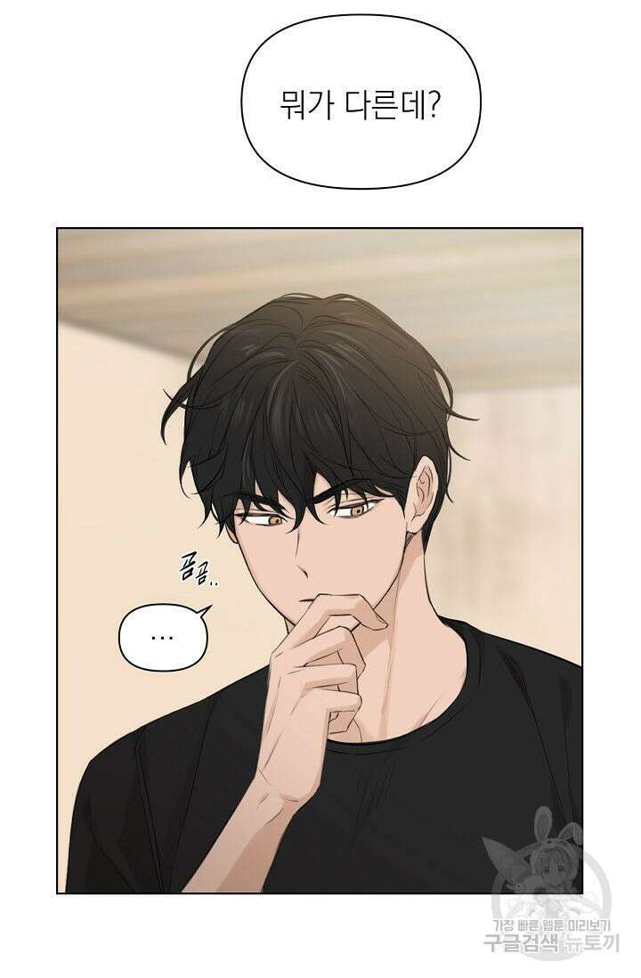 그저 여명일 뿐 10화 4