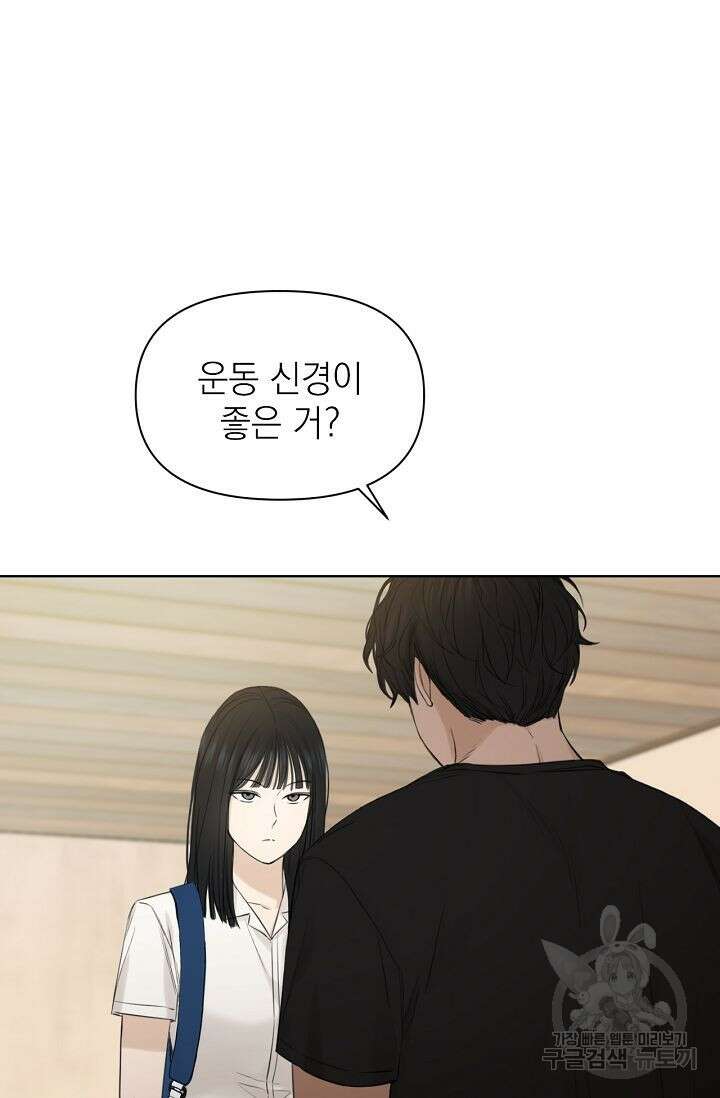 그저 여명일 뿐 10화 5