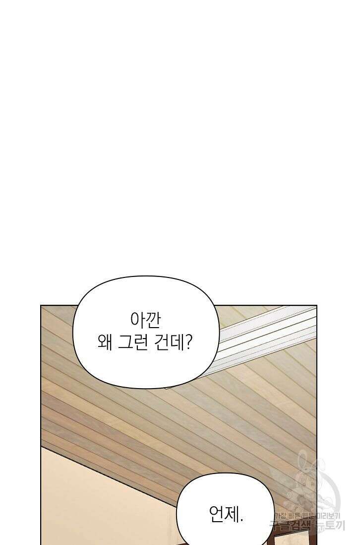 그저 여명일 뿐 10화 8