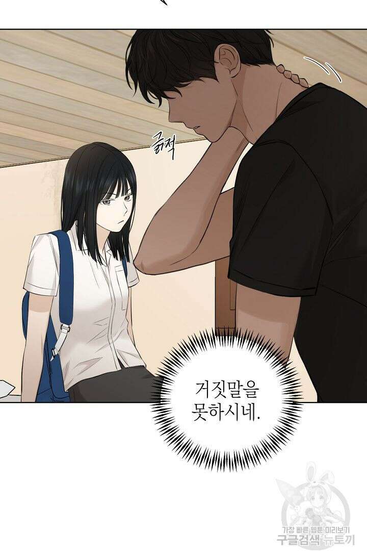 그저 여명일 뿐 10화 11