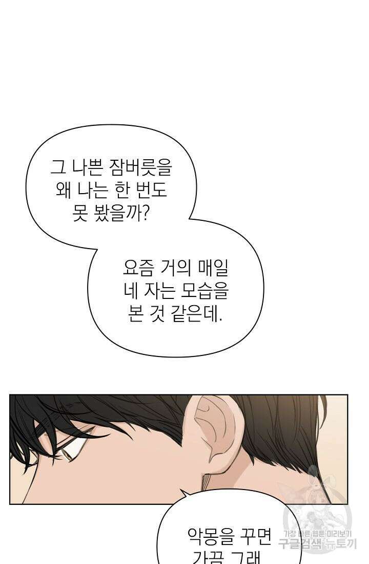 그저 여명일 뿐 10화 12