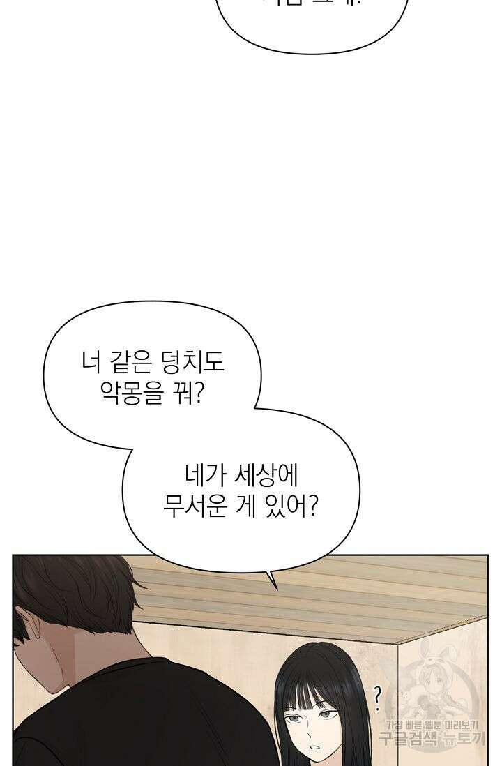 그저 여명일 뿐 10화 13