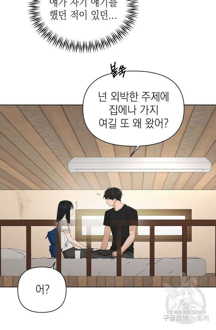 그저 여명일 뿐 10화 17