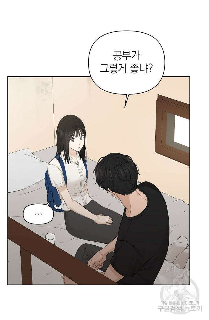 그저 여명일 뿐 10화 18