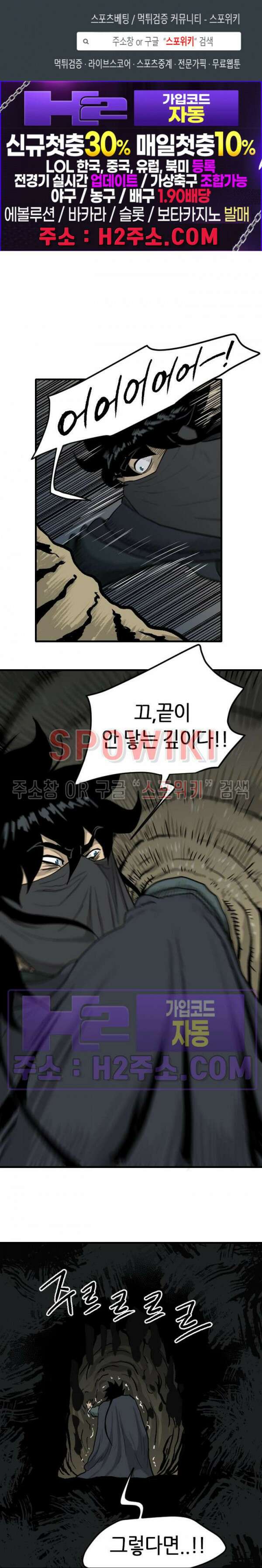 마교전사 69화 1