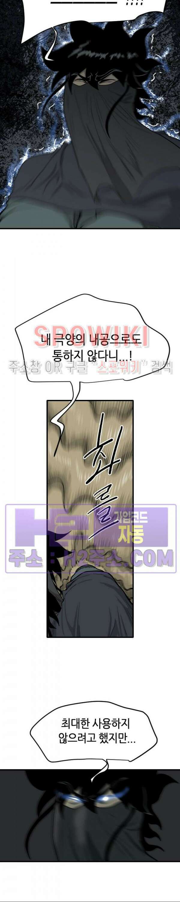 마교전사 69화 3