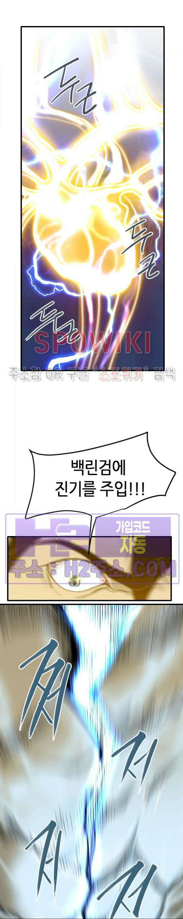 마교전사 69화 4