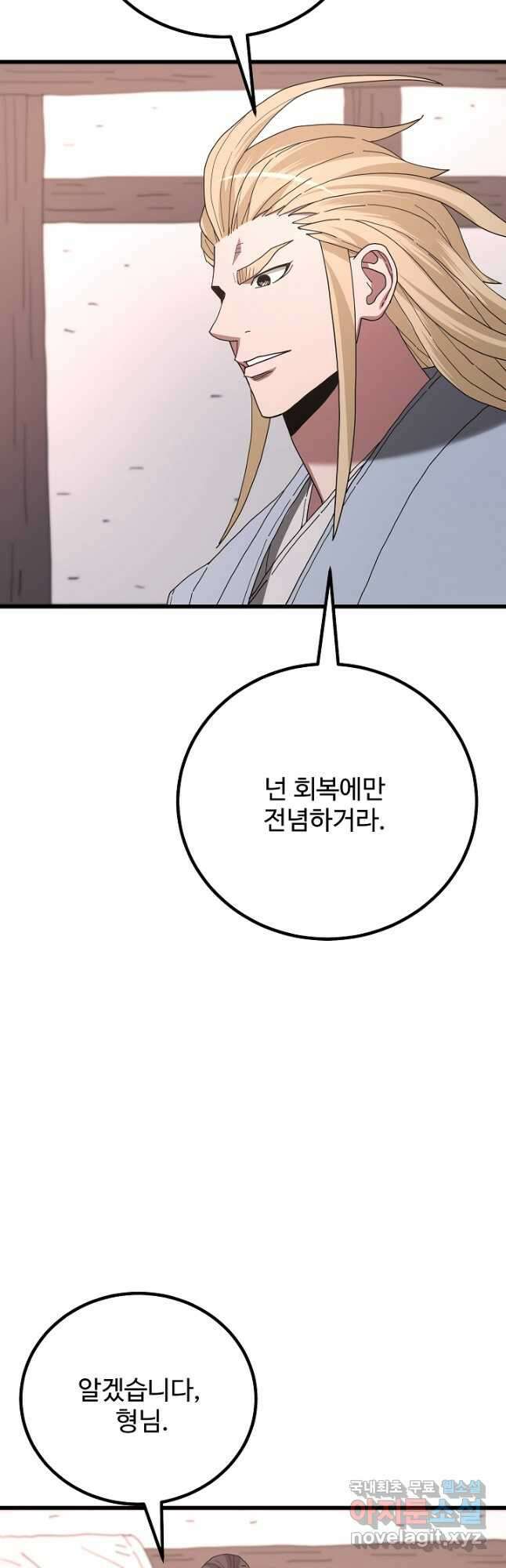 빙의검신 89화 12