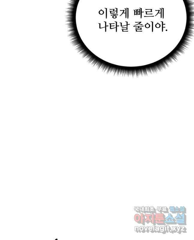 빙의검신 89화 15