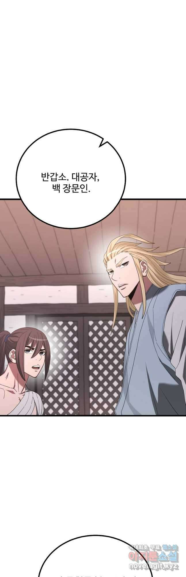 빙의검신 89화 17