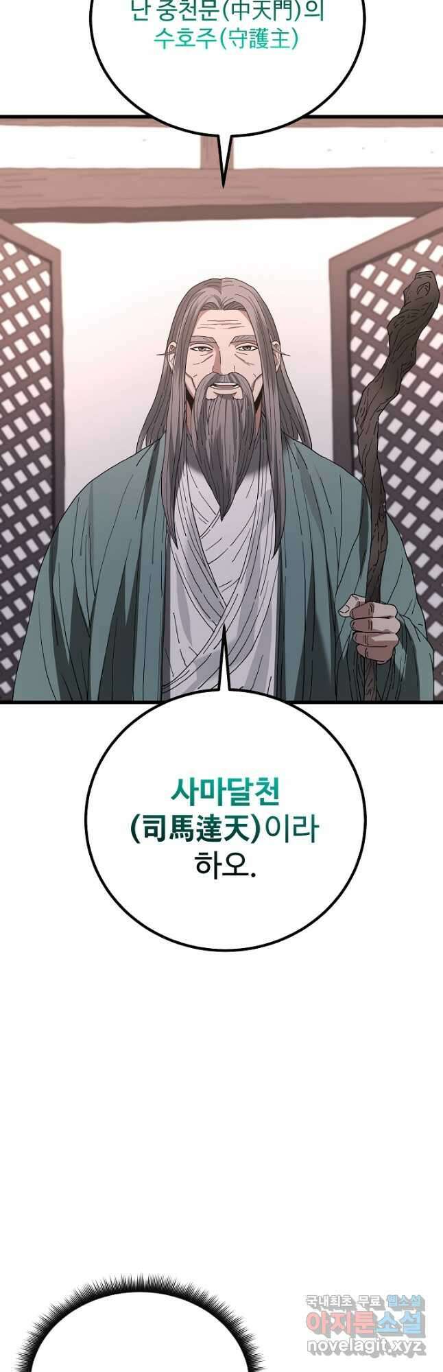 빙의검신 89화 18