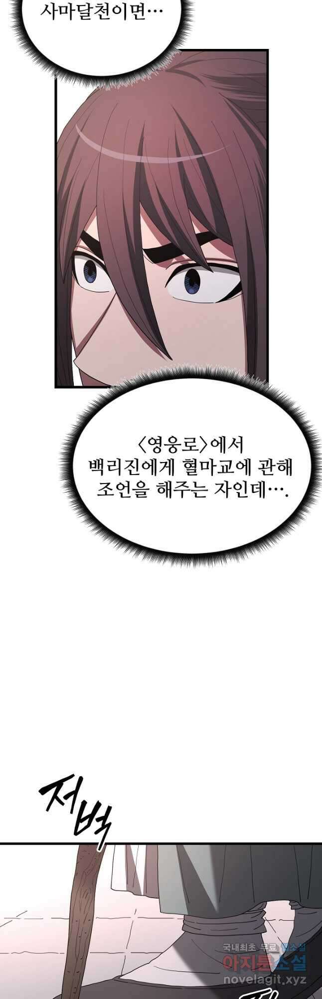 빙의검신 89화 19