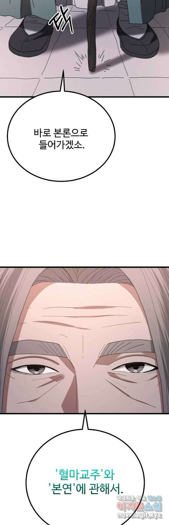 빙의검신 89화 21