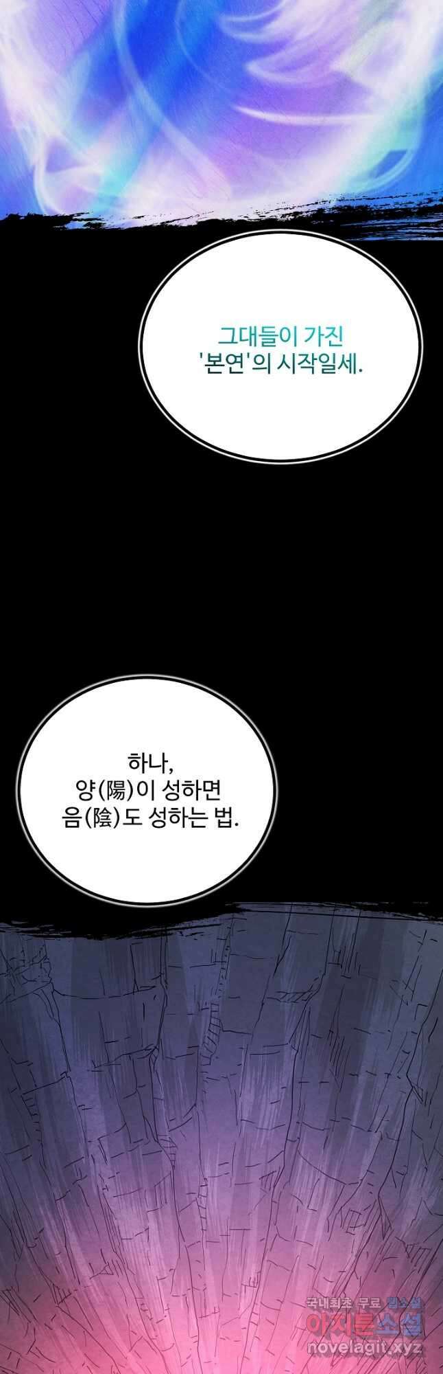 빙의검신 89화 26